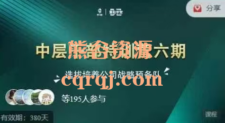 和君中层干部特训营六期2024年春季班