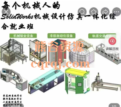 老白SolidWorks机械设计仿真一体化综合就业班