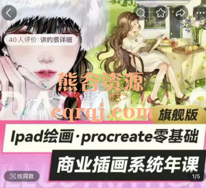哒哒猫商业插画课程旗舰版ipad安卓Q版扁平现代古风零基础入门课程