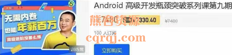 Android高级开发瓶颈突破系列课第九期【扔物线学堂】