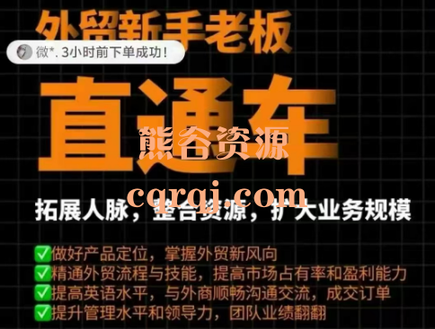 格升聊外贸新手老板直通车