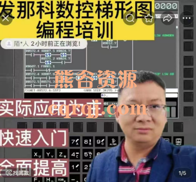 宝哥数控技术：发那科数控系统梯形图编程全套系列教程(发那科PMC编程调试)