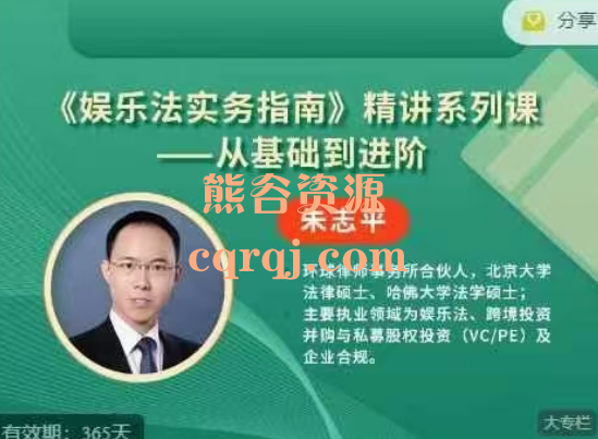 《娱乐法实务指南》精讲系列课从基础到进阶