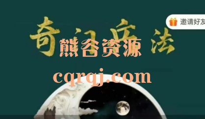 ​尚渊:奇门兵法