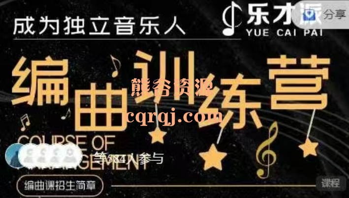 乐才派编曲35届编曲直播作业辅导班