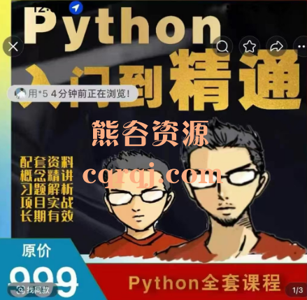 英雄编程Python入门到精通全套课程
