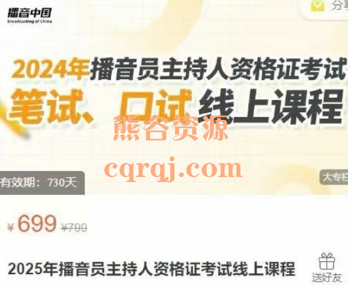播音学院2025年播音员主持人资格证考试线上课