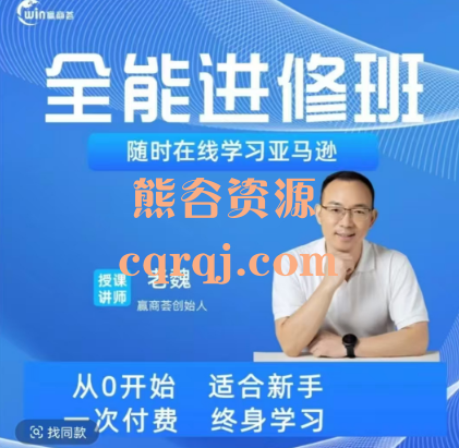 老魏亚马逊全能运营必修课