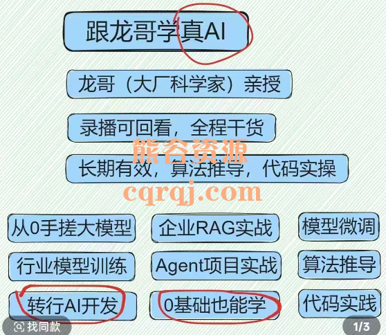 龙哥AI大模型应用开发-模型训练-RAG-Agent-AI项目实战-行业落地课