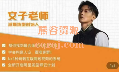派斯造型文子老师高业绩发型师训练营
