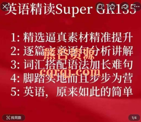 英语考神余老师极致英语精读 Super GK135+3500词汇速记