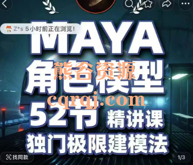 ​亚明讲动画：MAYA三维角色模型班