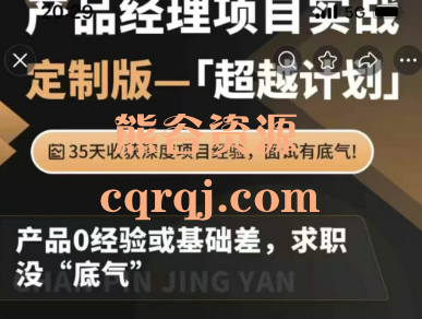 ​林木产品经理项目实战辅导超越计划Super产品林木说