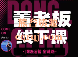 董老板六边形运营12月底线下课，千川运营录音+文字+课件