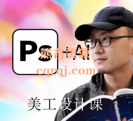 敬伟：电商PS+AIGC美工设计课