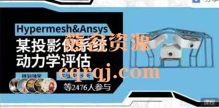 基于Hypermesh和Ansys的某投影仪系统动力学评估课程