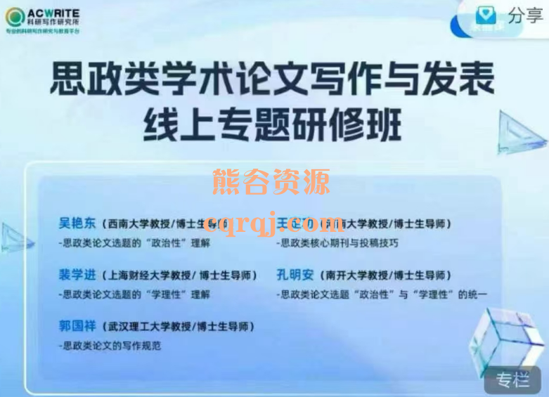 思政类学术论文写作与发表线上专题研修班【科研写作研究所】
