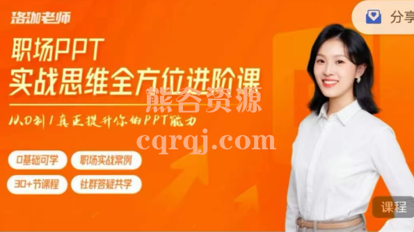 珞珈职场PPT实战思维全方位进阶课