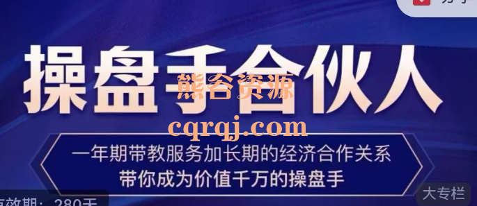 江湖格掌门操盘手合伙人专属系列课，价值39800