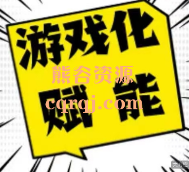 游戏化人才赋能系列课