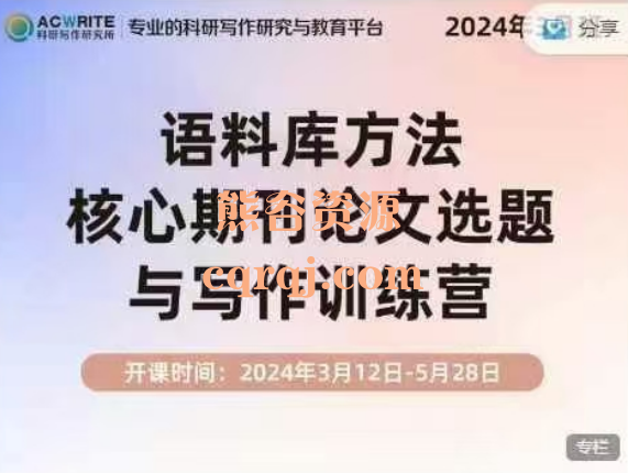 语料库方法核心期刊论文选题与写作训练营24年3月(董老师)