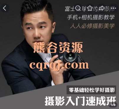 张小翼摄影入门速成班，人人必修摄影美学