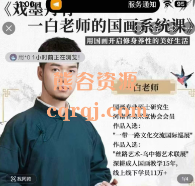 戏墨丹青一白老师国画系统课