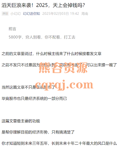 幻幻话你知付费文滔天巨浪来袭！2025天上会掉钱吗？