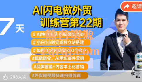 《2025最新AI闪电做外贸实战课-外贸建站开发客户内容营销从0到3做外贸》