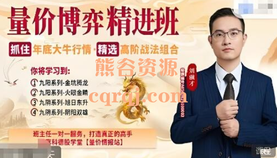 量价博弈高级精进班