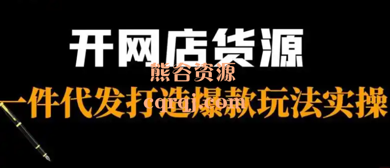 锦绣淘黑马淘宝一件代发玩法