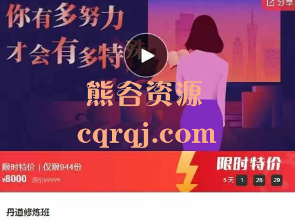 丹道修炼班