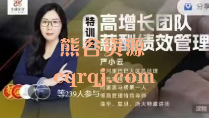 严小云高增长团队薪酬绩效管理特训营