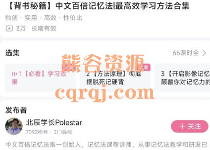 北辰学长背书秘籍中文百倍记忆法最高效学习方法合集