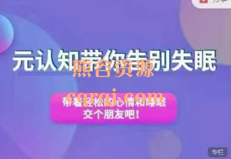 元认知带你告别失眠
