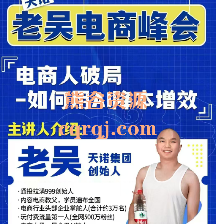 天诺老吴电商峰会3月10日-12日线下课