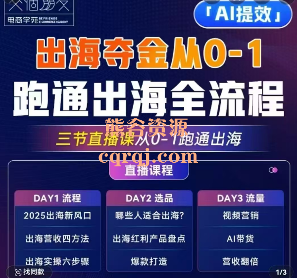 交个朋友出海夺金从0-1跑通出海全流程，用AI跑通全流程