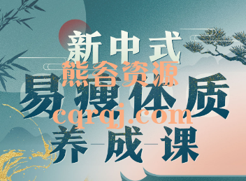 海洋饼干新中式气血美人易瘦体质养成 海洋饼干新中式气血美人易瘦体质养成