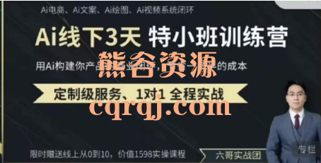 俗人六哥第20-21期线下AI实操文档
