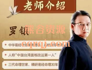 罗镇进阶课：40天国学智慧人生创造营