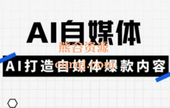 白杨老师AI自媒体实操课0基础教学