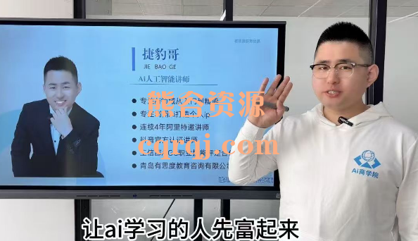 捷豹哥Al电商线上陪跑营20节课 捷豹哥Al电商线上陪跑营20节课